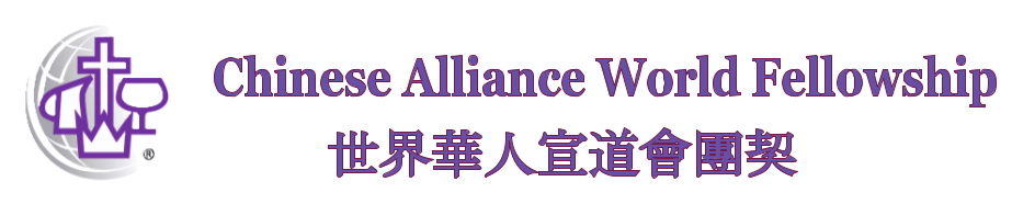 CAWF 世界華人宣道會團契