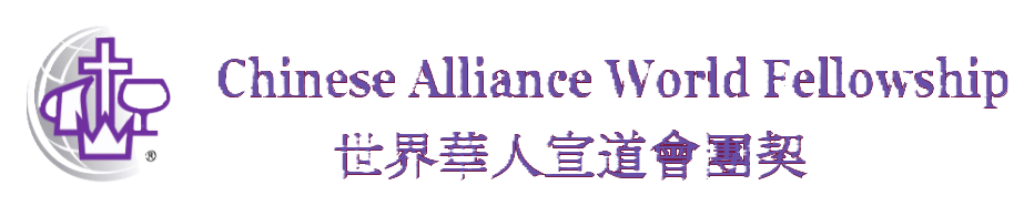 CAWF 世界華人宣道會團契